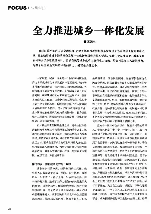 全力推进城乡一体化发展