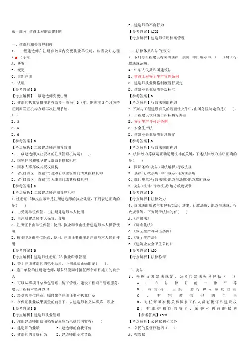 2013年二级建造师法规习题集(精心整理版)