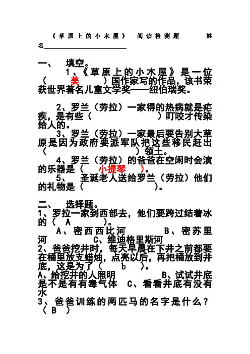 《草原上的小木屋》_阅读检测题