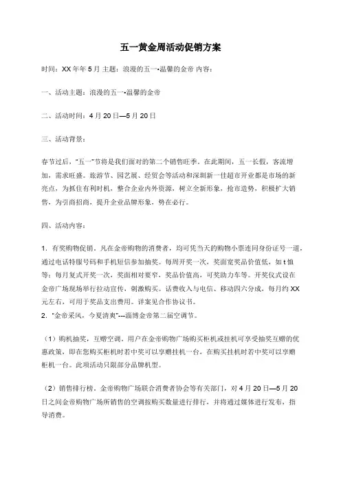 五一黄金周活动促销方案