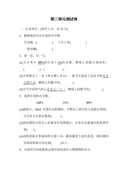 【冀教版】六年级上册数学第三单元测试卷(含答案)