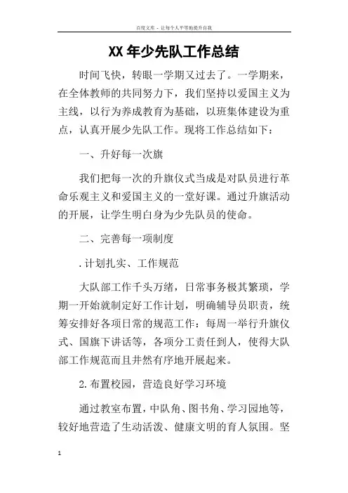 某年少先队工作总结