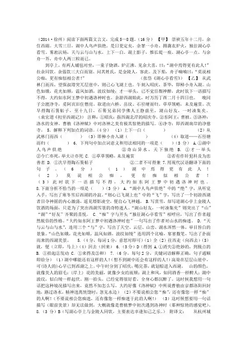 《湖心亭看雪》《初至西湖记》对比阅读答案(2014年徐州市中考语文)