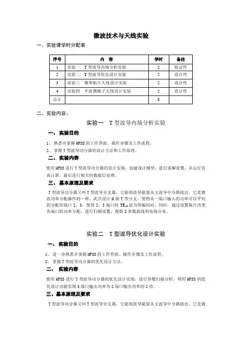 微波技术与天线实验
