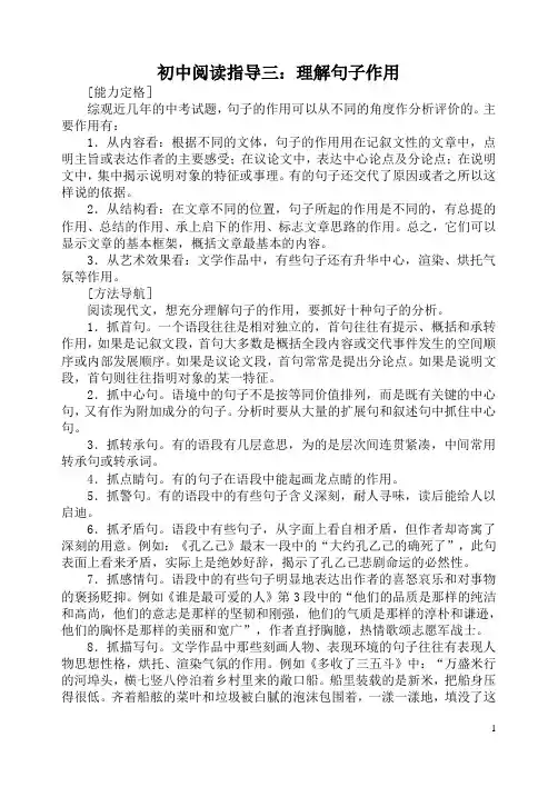 初中阅读指导三：理解句子作用