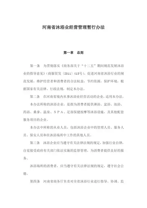 河南省沐浴业经营管理暂行办法