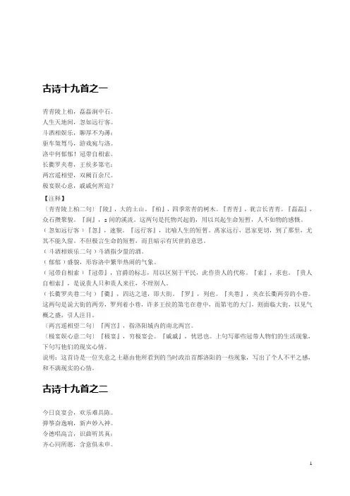 古诗十九首赏析