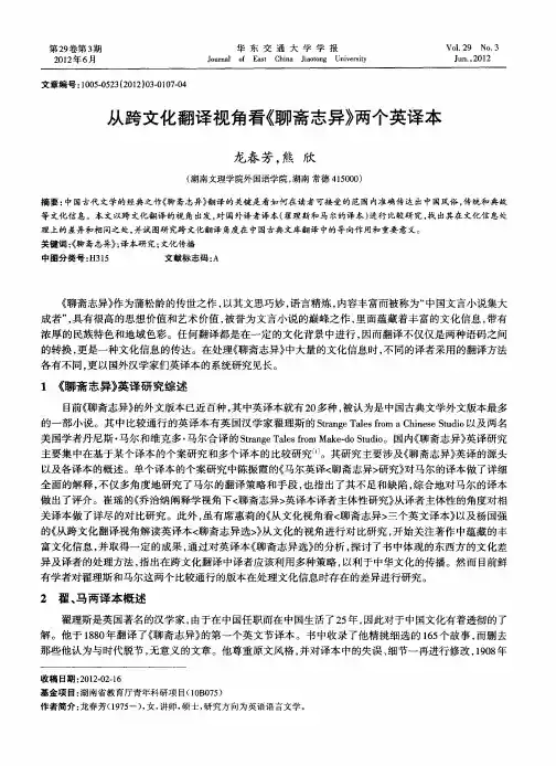从跨文化翻译视角看《聊斋志异》两个英译本