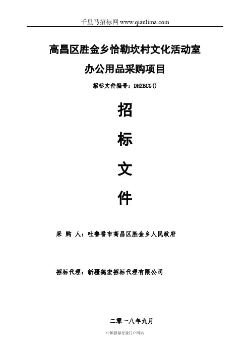 文化活动室办公用品采购项目中标结果招投标书范本