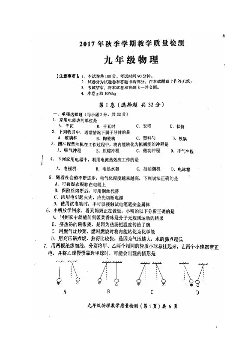 广西防城港市2018届九年级物理上学期期末质量检测试题(扫描版)新人教版