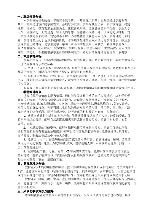 2014湘教版小学音乐一年级上册教学计划