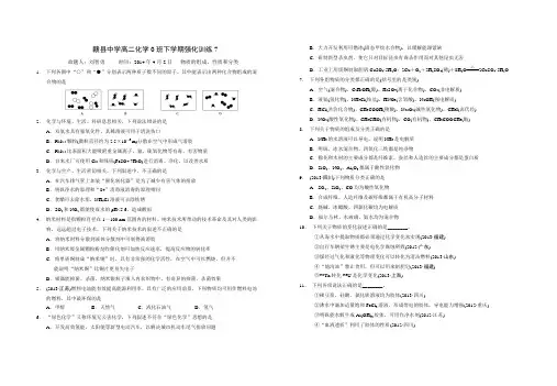 赣县中学高二化学0班下学期强化训练7