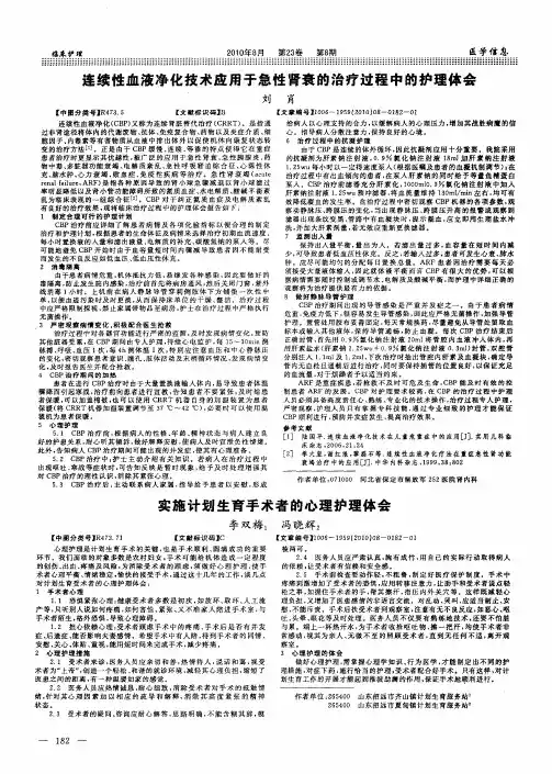 连续性血液净化技术应用于急性肾衰的治疗过程中的护理体会