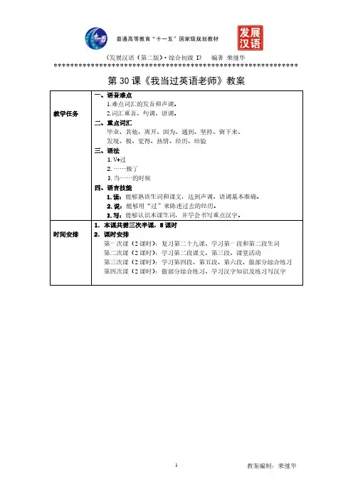 《发展汉语(第二版)初级综合(Ⅰ)》第30课教案
