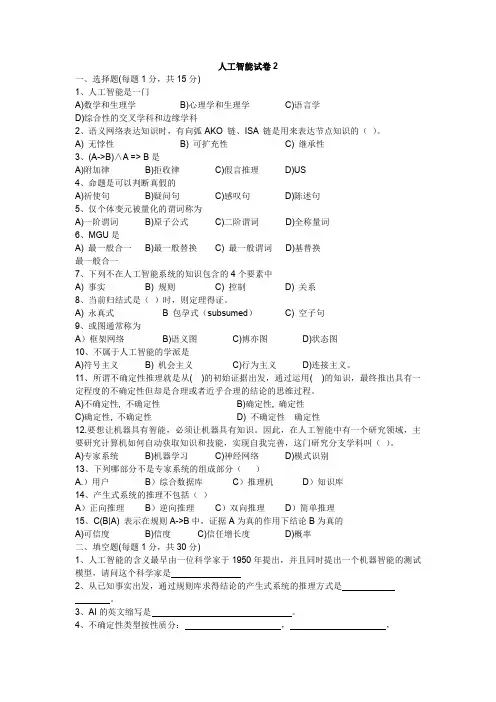 西安科技大学人工智能题库2(含答案)
