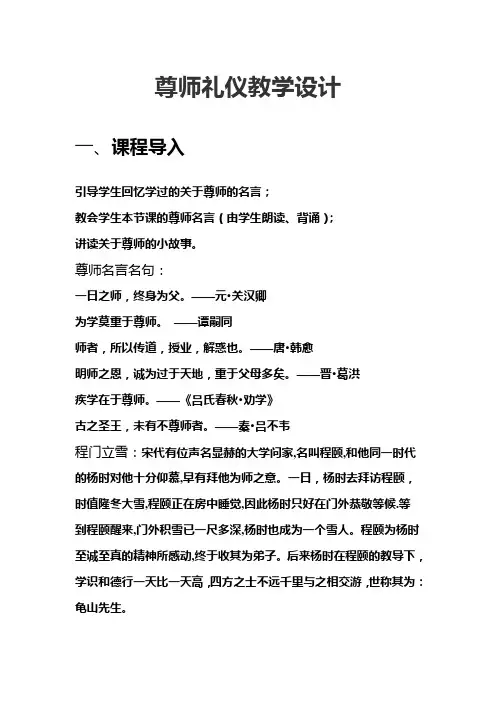 尊师礼仪教学设计