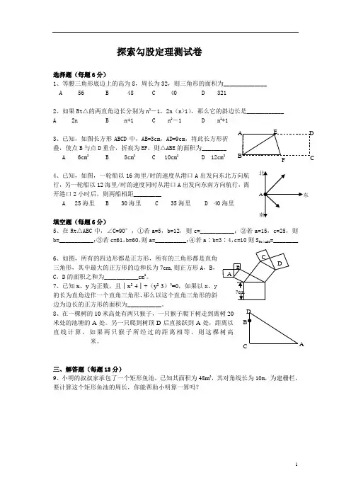 勾股定理练习题与部分答案