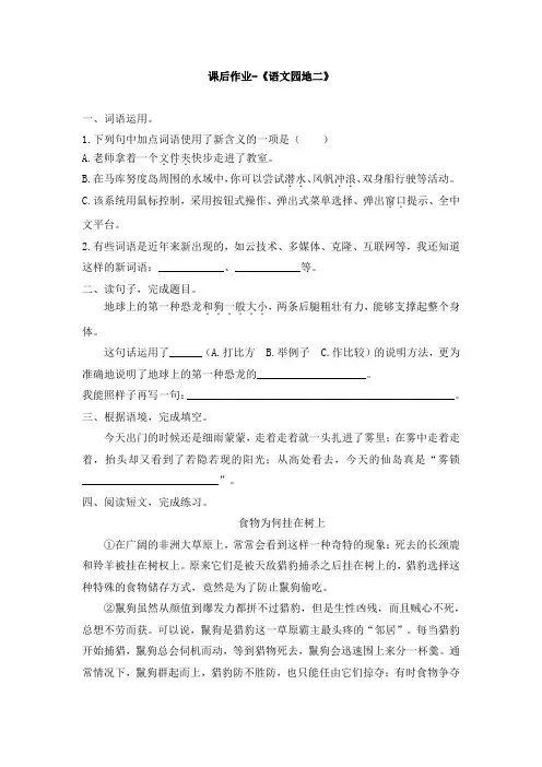 最新部编版四年级下册语文《语文园地二》课后作业及答案