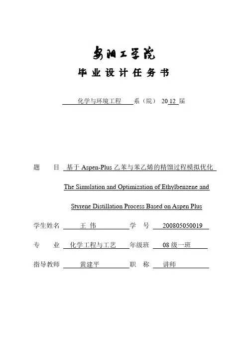 毕业设计(论文)任务书 3