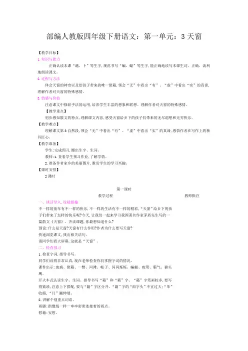 2020【部编】人教版四年级下册语文：第一单元：3天窗
