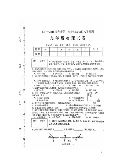 广东省梅州市大埔县2018届九年级物理上学期期末考试试题(扫描版)新人教版