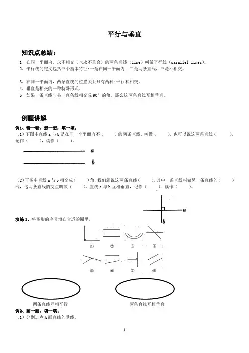 四年级上学期  平行与垂直  例题+课后作业