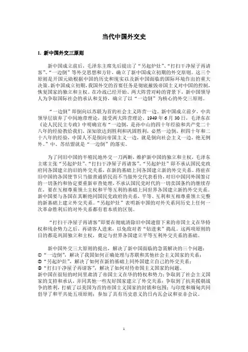 当代中国外交史重点