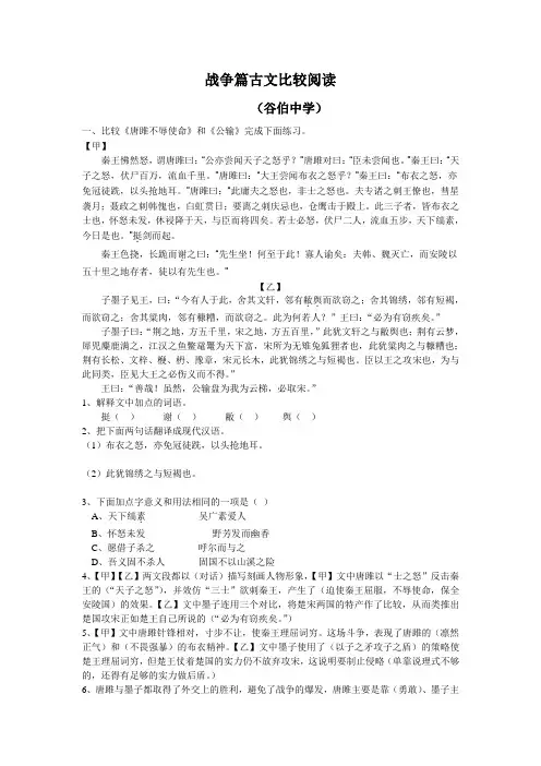 战争篇比较阅读