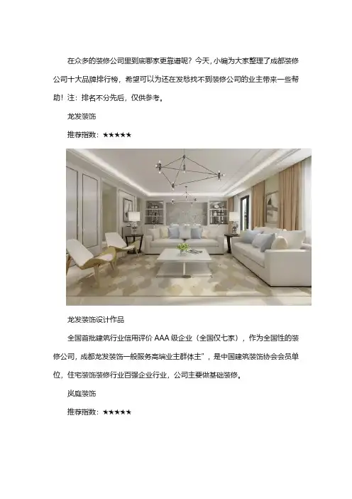 成都家装公司口碑前十排名