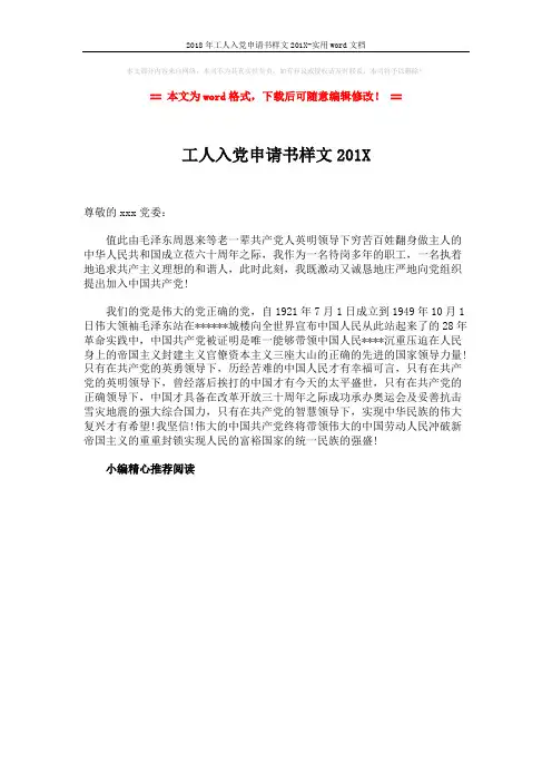 2018年工人入党申请书样文201X-实用word文档 (1页)