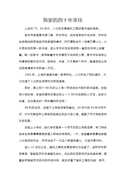 我家的四十年变化精品优秀作文获奖作文高考满分作文2019全国各地高考作文预测