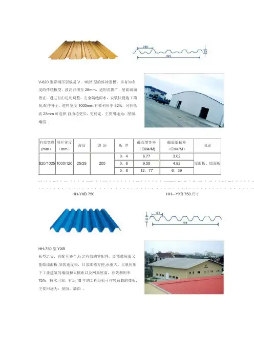彩钢板型号尺寸【范本模板】