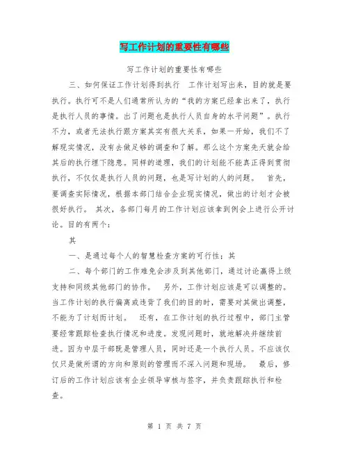写工作计划的重要性有哪些