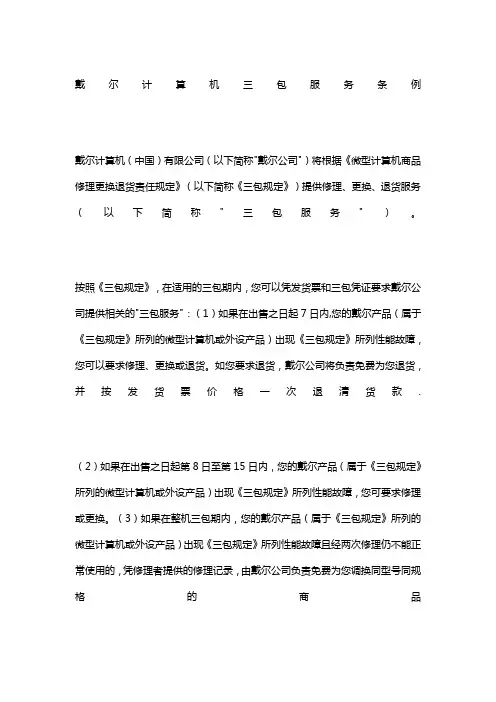DELL产品保修条款
