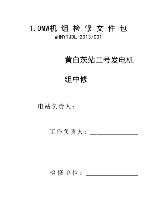 检修文件包(空包)