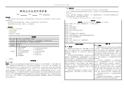 中学语文八年级上册新闻采访与写作导学案