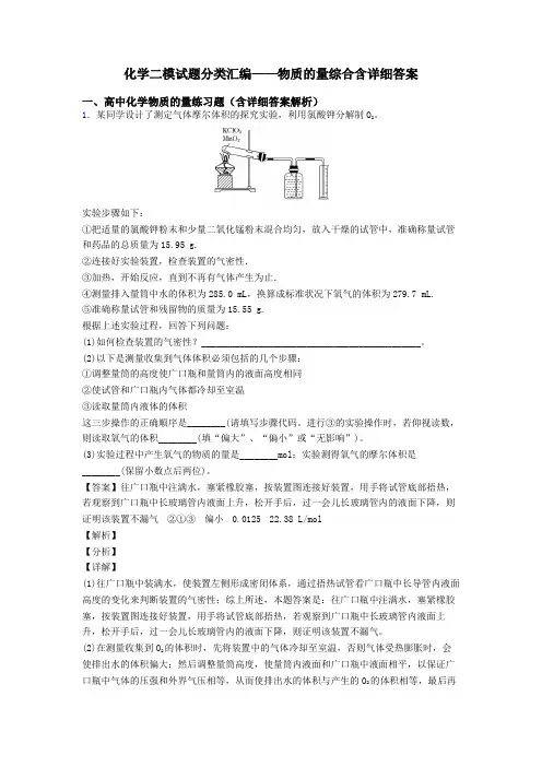 化学二模试题分类汇编——物质的量综合含详细答案