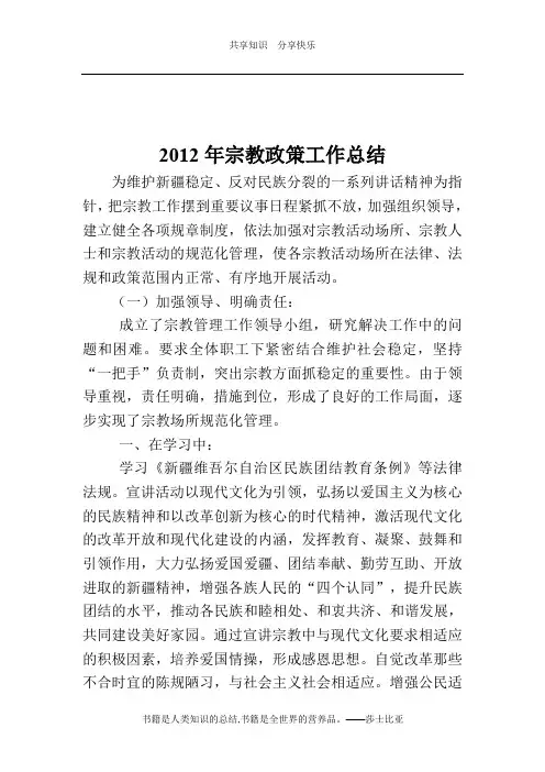 2012年宗教政策工作总结