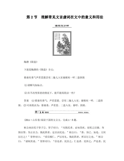 高考文言文阅读理解常见文言虚词在文中的意义和用法