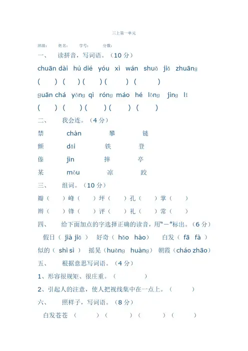 精心整理人教版三年级语文上册整册各单元测试题