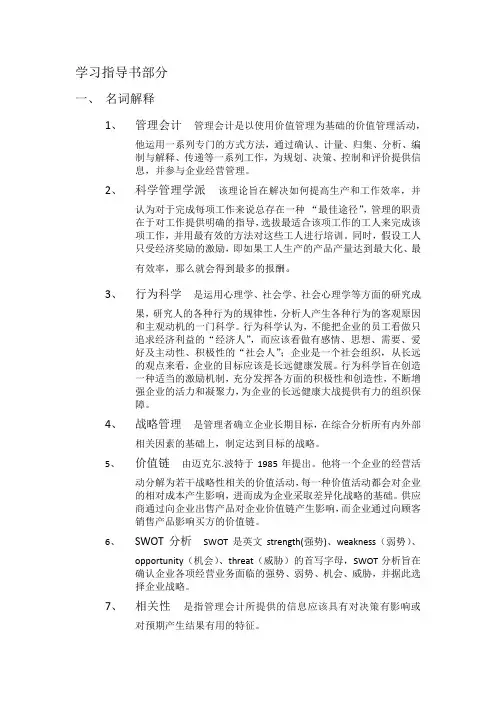 管理会计学