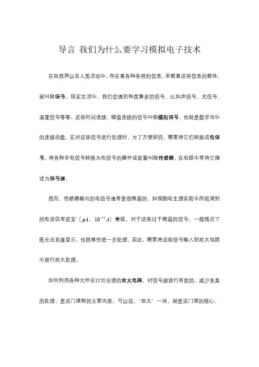 一讲：二极管及其基本电路