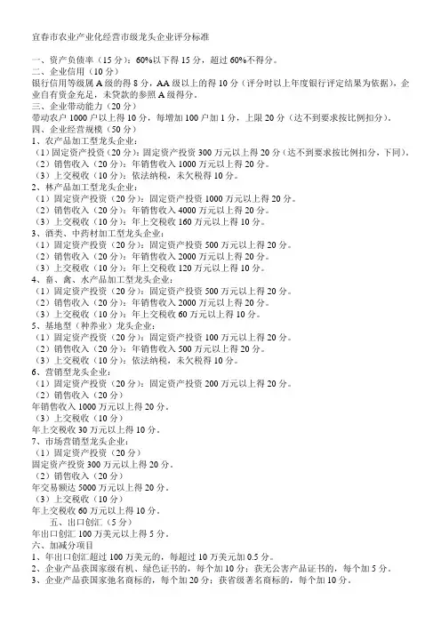市级龙头企业评分标准
