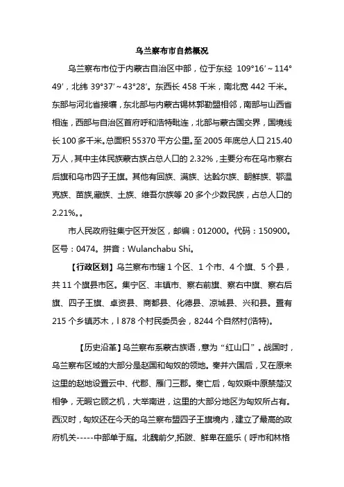 乌兰察布市自然概况