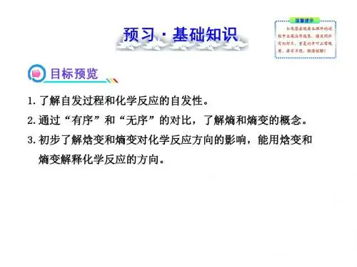 化学反应进行的方向