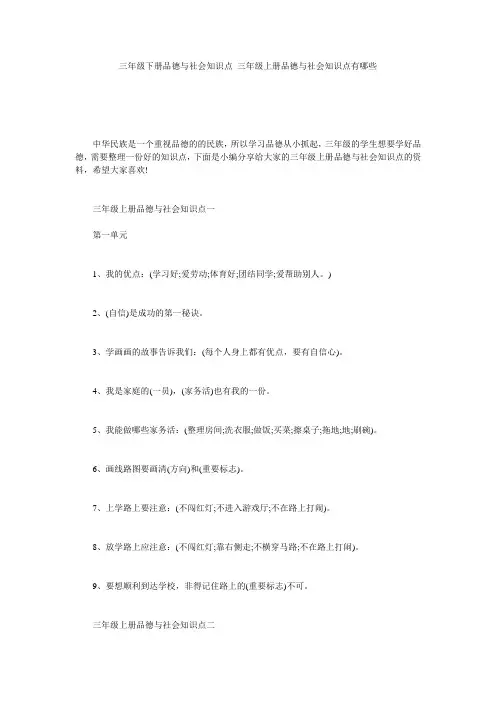 三年级下册品德与社会知识点_三年级上册品德与社会知识点有哪些