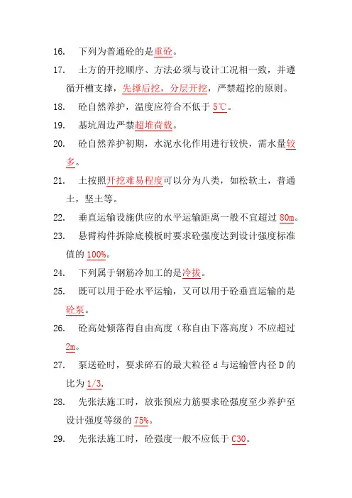 建筑施工技术复习题 2