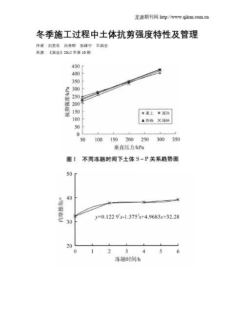 冬季施工过程中土体抗剪强度特性及管理