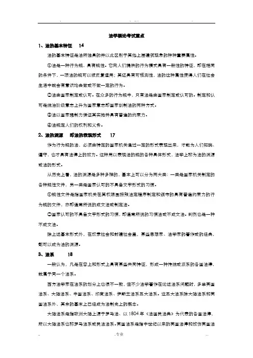 法学概论考试重点整理