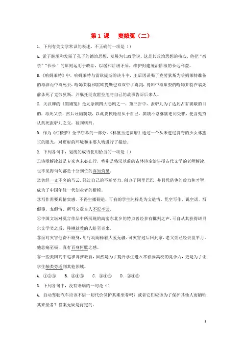 河北邢台市高中语文第1课窦娥冤(二)课时练4!